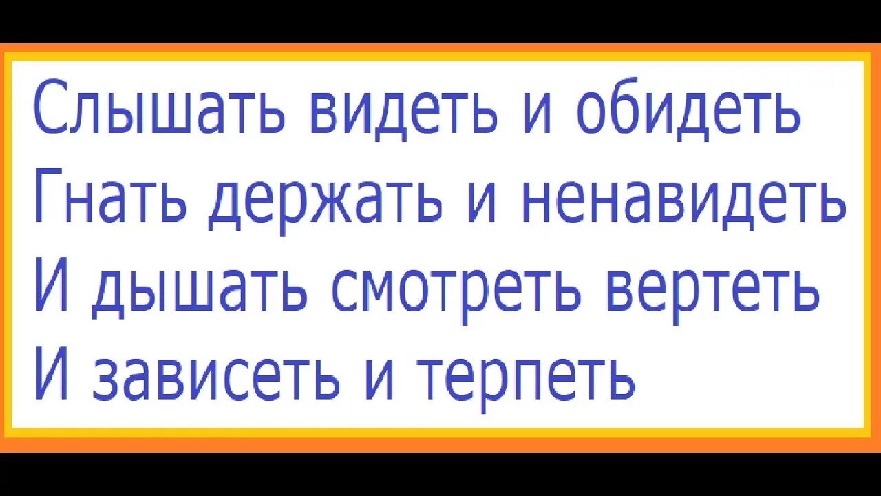 Слышишь видишь ненавидишь правило