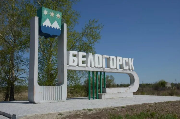 достопримечательности города белогорска амурской области. сайт администрации города белогорска амурской области. вокзал города белогорск амурская обл 2022. площадь город белогорск амурская. памятники города белогорска амурской области.