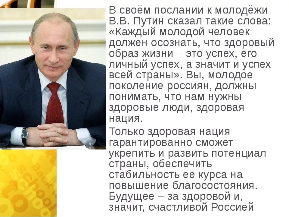 Публицистические выступления политико. Слова Путина о молодежи. Фразы Путина о молодежи. Цитаты Путина о спорте и здоровом образе жизни.