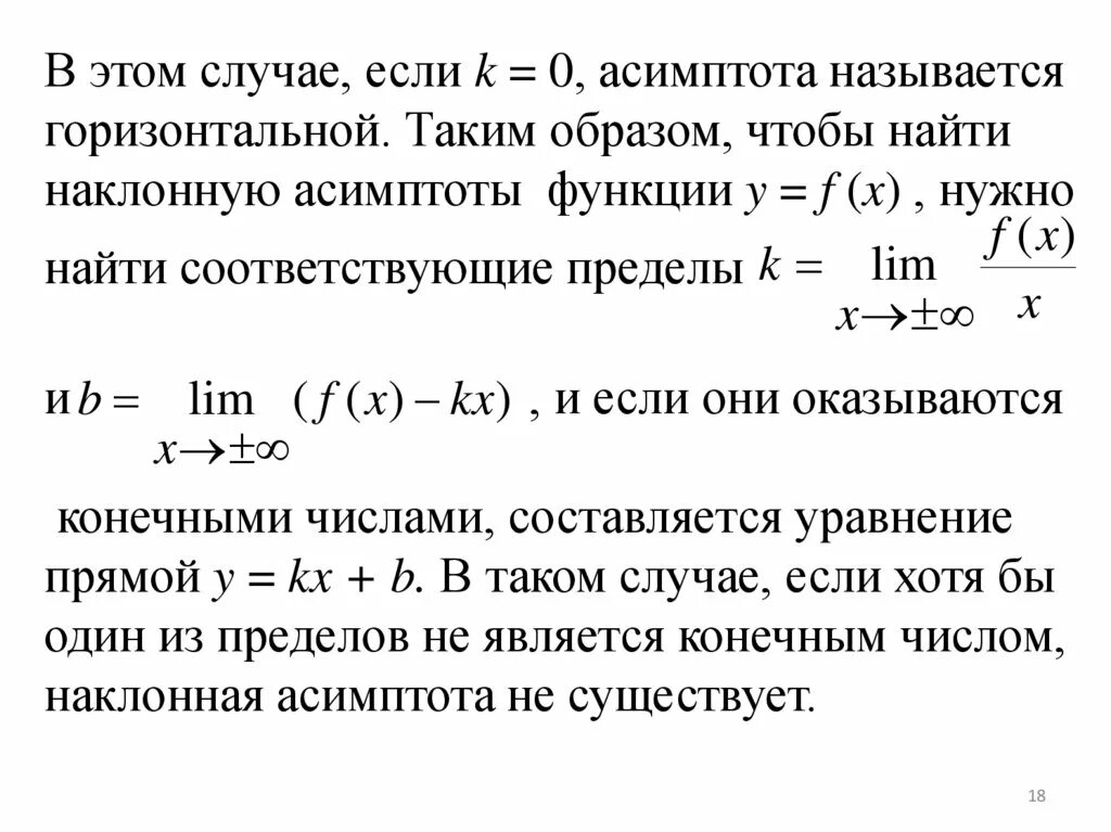 Составить уравнения асимптот. Нахождение асимптот. нахождение наклонной асимптоты. как найти асимптоты функции. наклонная асимптота.