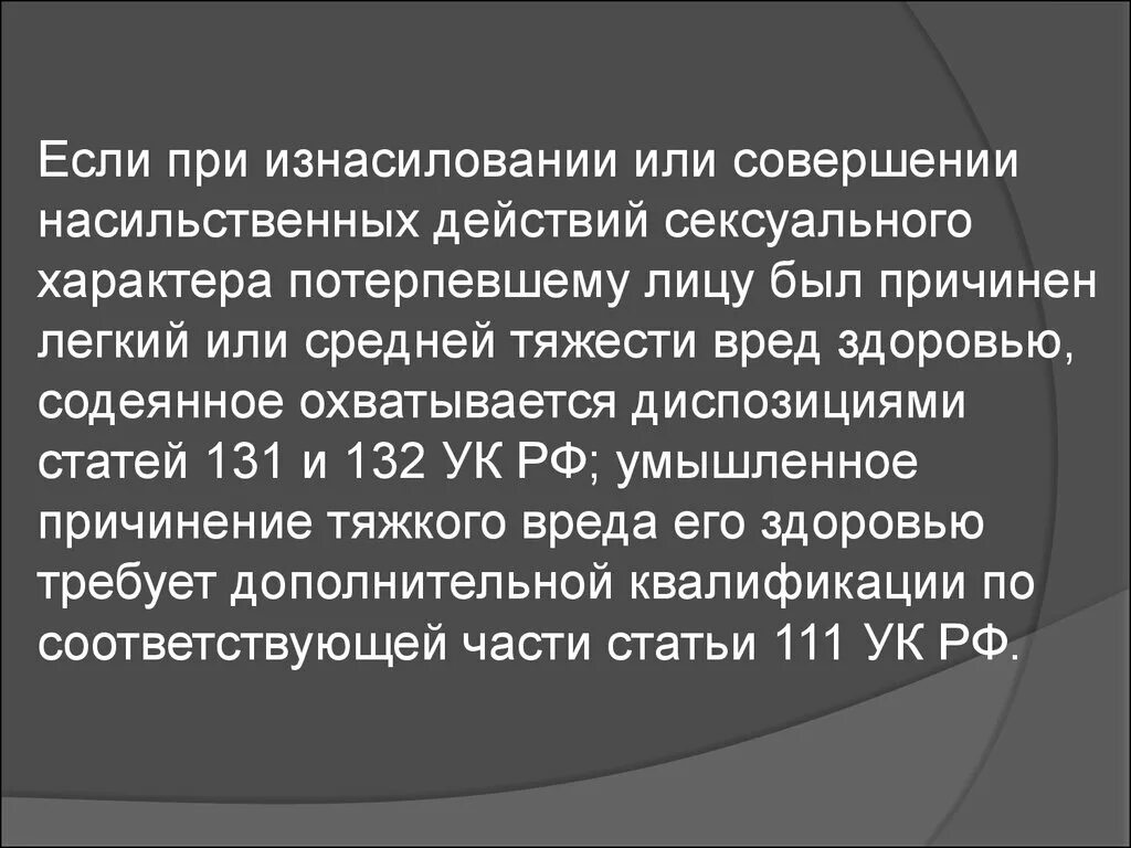 Действия при насилии. Угроза или насильственные действия. 132 ук рф насильственные