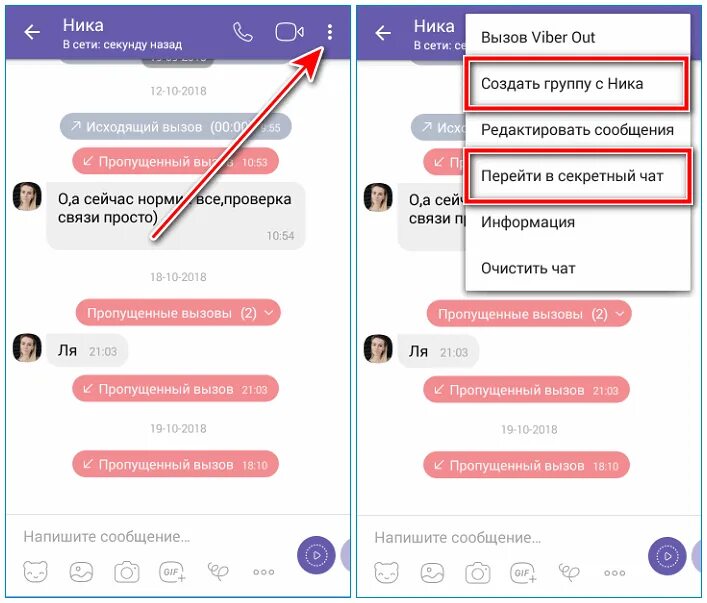 Как создать чат в вайбере. Секретный чат вайбер. Как закрыть чат в вайбере в группе. Секретная переписка в вайбере.
