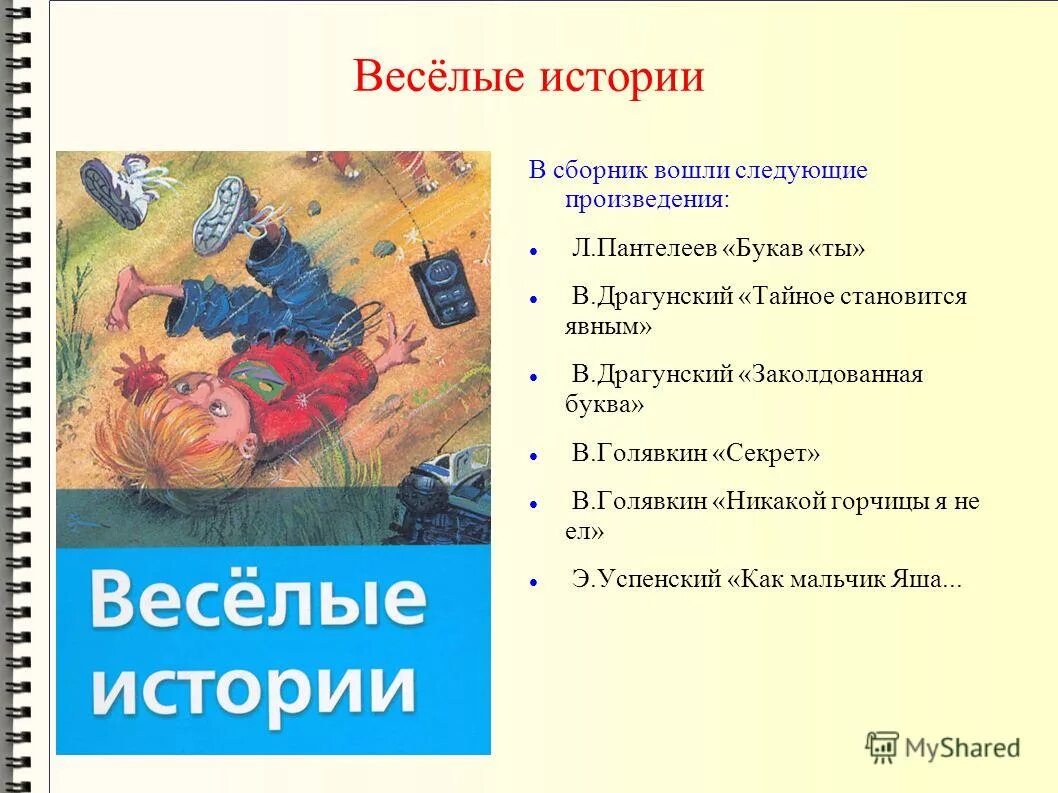 Любое произведение Голявкина. Мурзилка Голявкин. Список произведений Голявкина для детей.