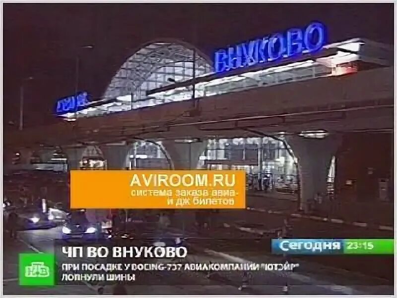 Номера Внуково. Фото на справочной аэропорта Внуково. Федеральный номер Внуково. Внуково 31 выход фото. Авиабилеты внуково ургенч