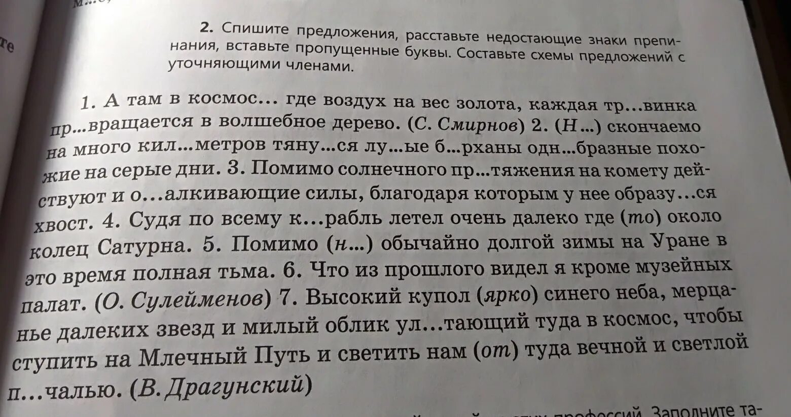 Об греться пр питанный пр сматривать статью. Расставьте пропущенные буквы. Вставьте пропущенные знаки препинания составьте схемы предложений. Впиши недостающие знаки препинания. Вставьте пропущенные буквы расставьте недостающие знаки препинания.