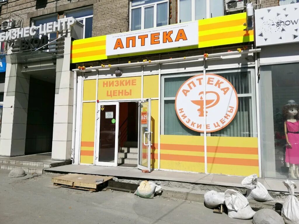 новосибирск, пр-т карла маркса, 57. аптека низких цен. аптека низких цен. зорге 261 новосибирск. аптека низких цен новосибирск.