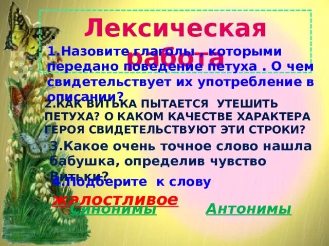 Рассказ как патефон петуха спас. Как патефон петуха спас синквейн. Как патефон петуха спас. Как патефон петуха от смерти спас. Синевейн петуха из как патефон петуха от смерти спас.