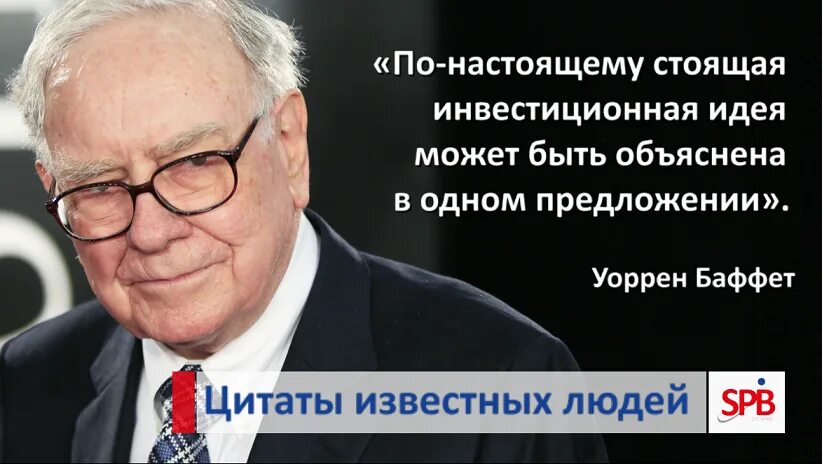 Баффет инвестировал. Уоррен Баффет 2023. Уоррен Баффет правило 10%. Уоррен Баффет цитаты. Цитаты Баффета.