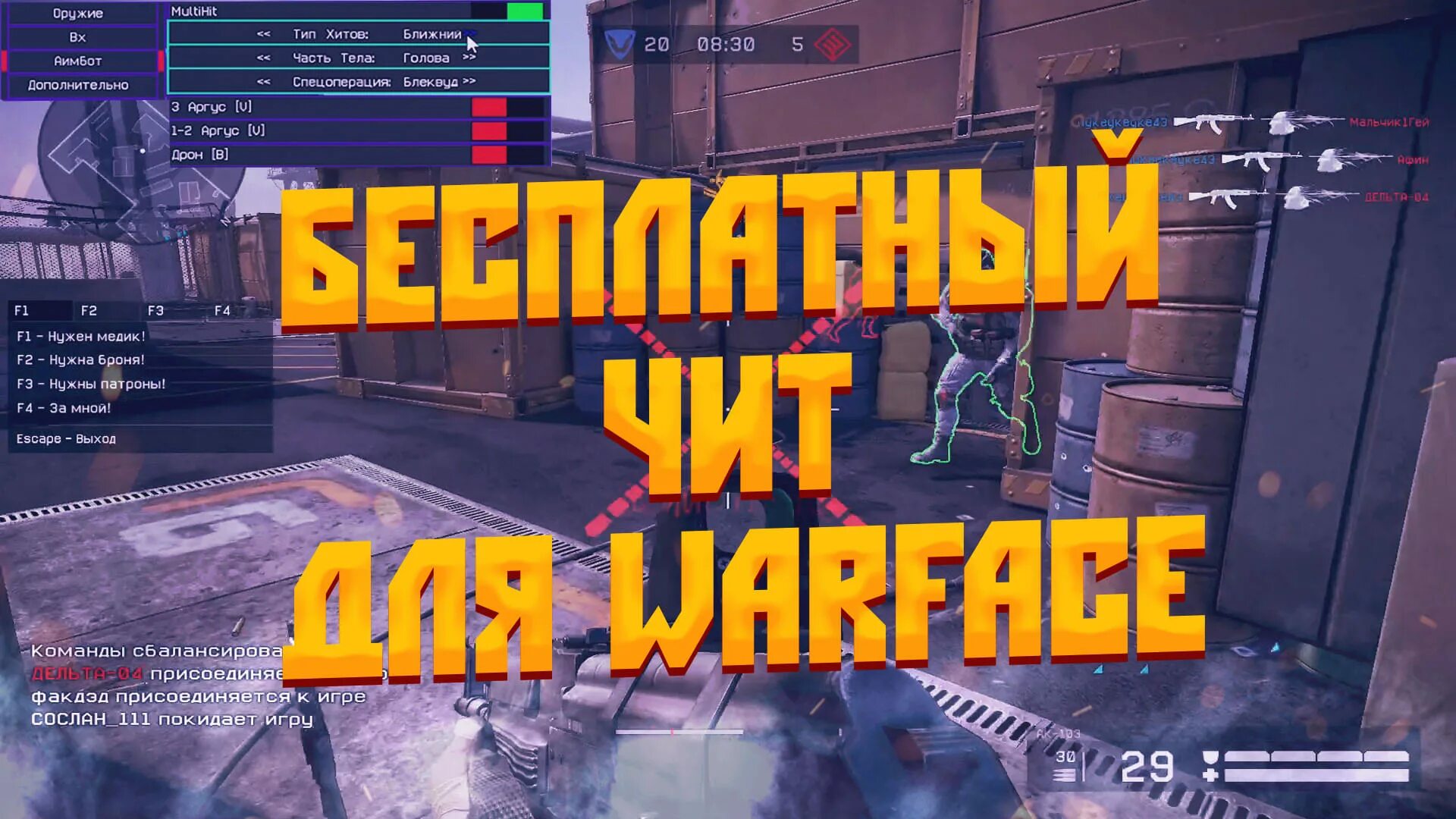 Бесплатный чит на пабг без бана. Читы варфейс. Warface читы. Чит на вх. Вх варфейс.