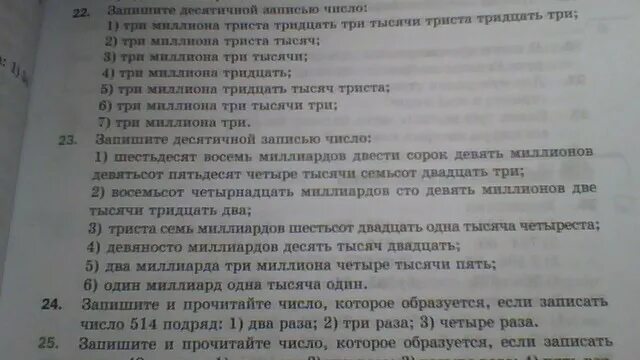 О двухсот тридцать пятом дне. Три тысячи двести девяносто. Триста двадцать тысяч. Четыреста двадцать тысяч. Три миллиона триста двадцать тысяч.