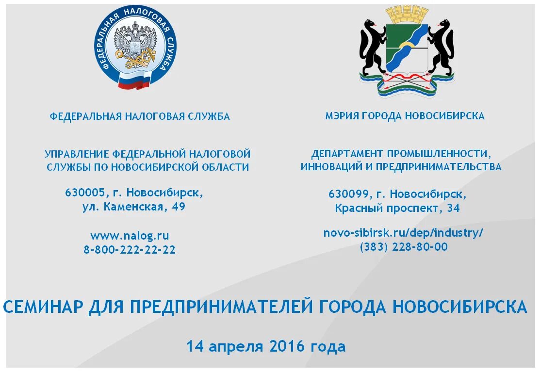 Управление Федеральной налоговой службы по Новосибирской области. Руководство ИФНС Новосибирск. ФНС Новосибирский район. УФНС по НСО логотип.