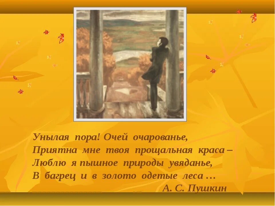 Александр сергеевич пушкин стихотворение осень. Стихи александра сергеевича пушкина про осень. Александр сергеевич пушкин стихотворение осень. Пушкин осень стихотворение полностью текст. Александр сергеевич пушкин стихотворение осень.