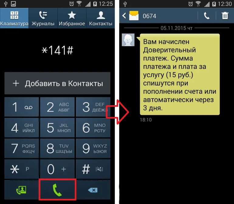 Как взять обещанный платеж йота на телефоне. Как взять обещанный платеж на ете. Как взять обещанный платёж на ёте. КПК взять обещенный платеж на ете. Как брать обещанный платёж на ёте.