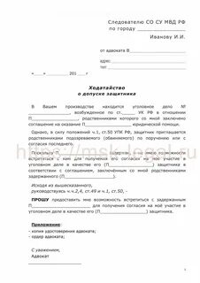 Допуск защитника по уголовному делу