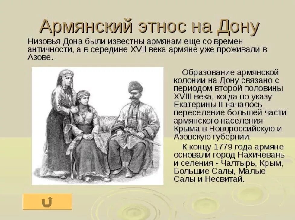 Армяне кратко. Переселение крымских армян. армяне этнос. армяне история происхождения народа кратко. традиции армян.