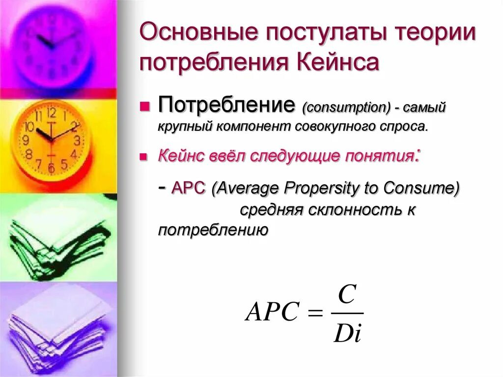Базовый постулат. Основные теории потребления.. теория потребления кейнса. теория эффективного спроса кейнса. основные постулаты кейнсианской теории.