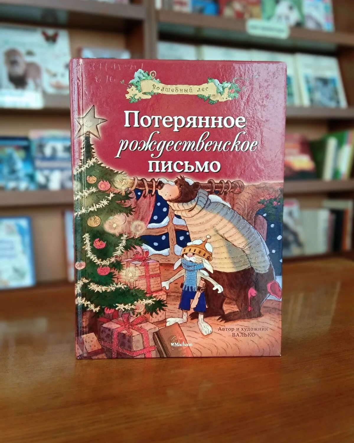 Потерянное рождественское письмо книга. Рождественские книги для детей. Детские книги про рождество. Потерянное рождественское письмо автор. Рассказ рождественская письмо.