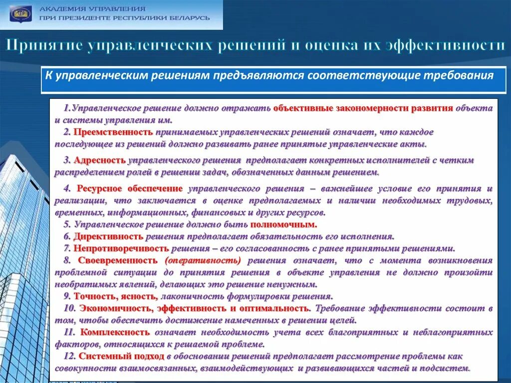 Предполагает организацию и осуществление. Оценка эффективности принятия управленческих решений. Принципы эффективности управленческих решений. Развитие управленческих решений. Способы принятия решения по результативности.