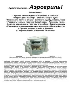 Как работает аэрогриль