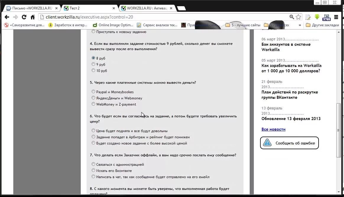 Правила теста на воркзилле. Правильные ответы на тест Workzilla. Тест Воркзилла. Воркзилла задания. Ответы Воркзилла.