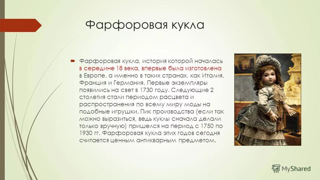 Сочинение кукла. Сочинение про фарфоровую куклу. презентация фарфоровая кукла. описание куклы сочинение. исторические куклы.