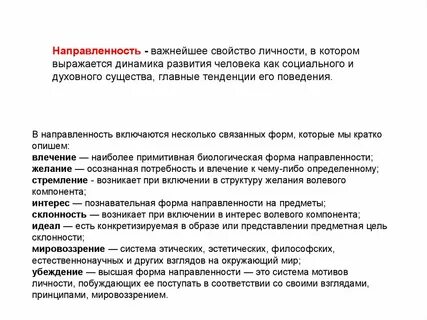 Направленность системы