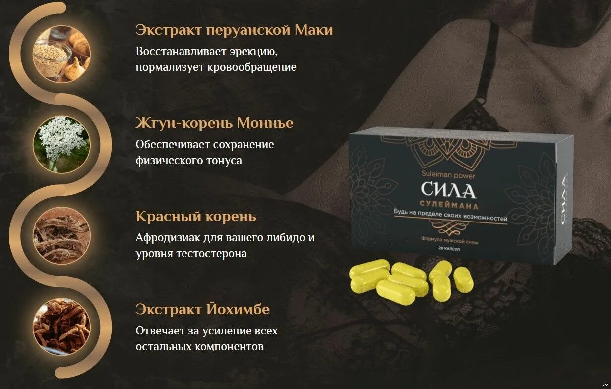 капсулы сила сулеймана. таблетки сила сулеймана. бад сила сулеймана. сила сулеймана - средство для потенции. таблетки для потенции сила сулеймана.