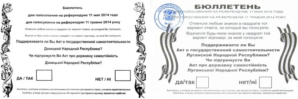 Бюллетень референдума на донбассе 2014. 11 05 2014. 11 мая 2014 лнр. Бюллетень на референдуме в донецке 2014. Референдум днр.