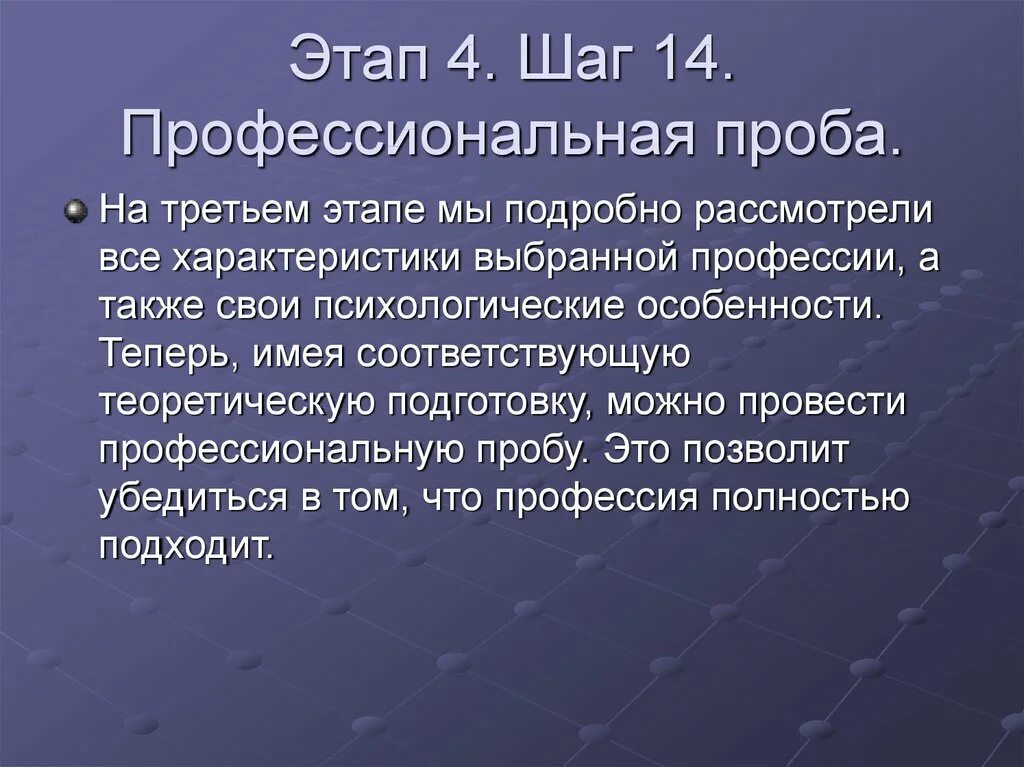 Метод профессиональных проб. Профессиональные пробы. Этапы профессиональной пробы. Шаг 14 профессиональная проба. Проект профессиональные пробы.