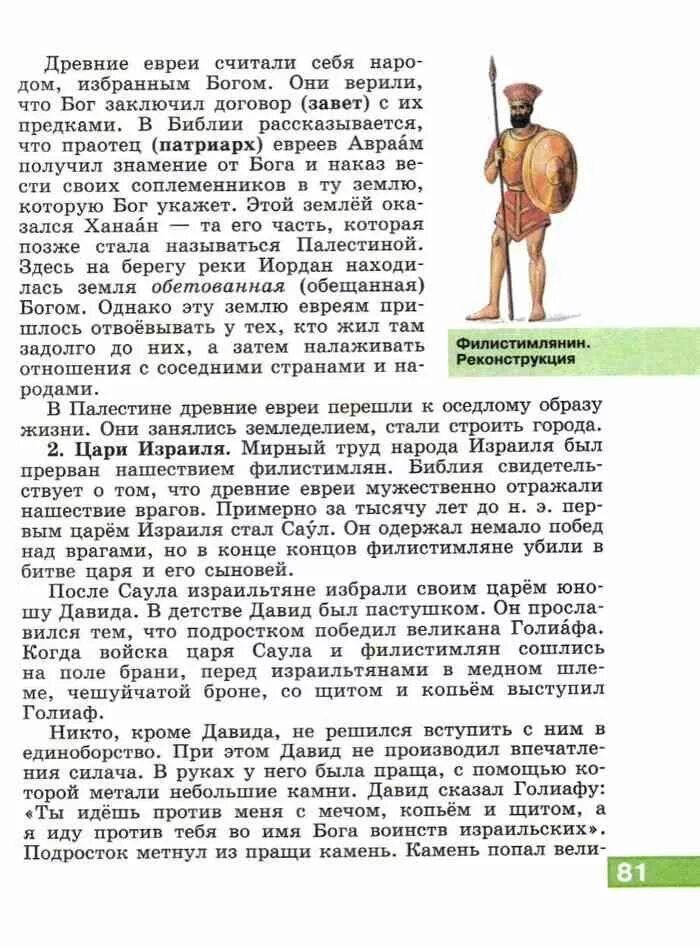 История 5 класс учебник читать параграф 14. История 5 класс история древнего мира. иллюстрации к учебнику истории 5 класс.
