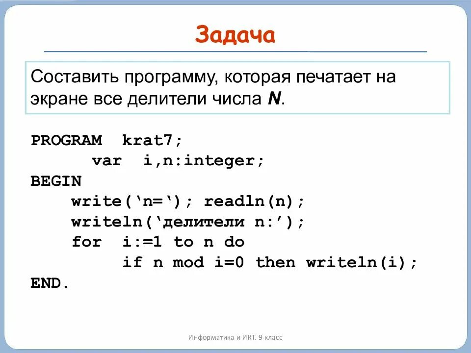 Составление программа информатика