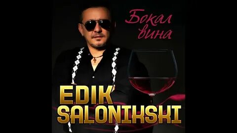 Вина mp3