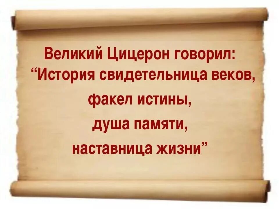 Выражение знать значит. Фразы про историю. Высказывания об истории. Цитаты про историю. Высказывания великих об истории.