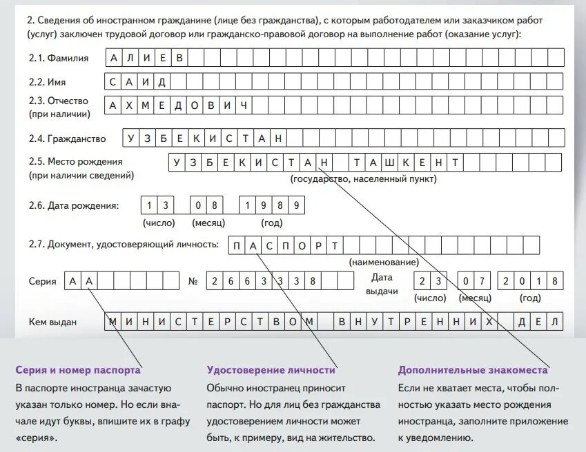 Трудовой договор в миграционную службу. Как заполнить уведомление о трудоустройстве иностранного гражданина. Уведомление о приеме иностранца. Уведомление о приеме иностранного гражданина. \ Уведомление о приеме иностранного.