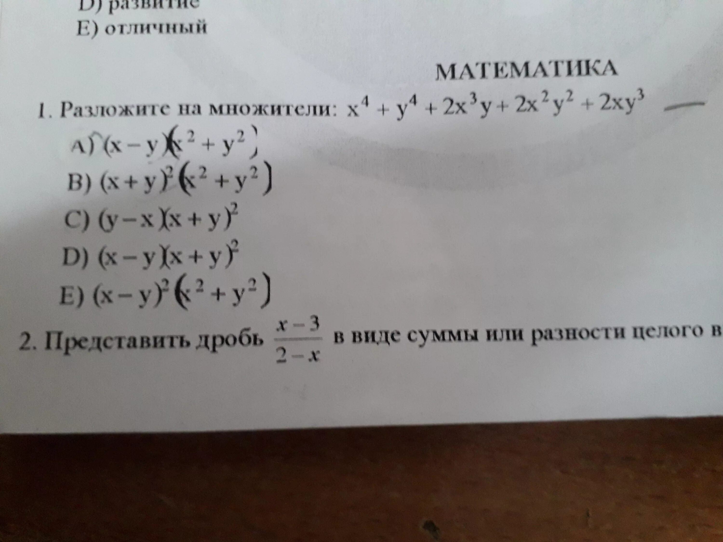 Разложите на множители х2-3х-3у-у2. Х2-3х+2 разложить на множители. Х2+2ху+у2 разложить на множители. Разложить на множители (х+4у)2 - (4х+у)2. Разложите на множители х 2 9