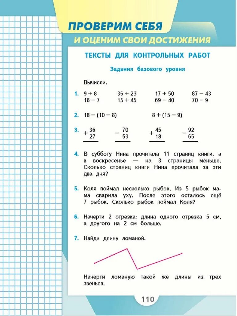 Математика 3 класс 1 часть учебник моро. Учебник по математике 2 класс 1 часть. Рабочая тетрадь по математике 2 класс моро стр 71. Математика 2 класс учебник моро школа россии. Математика рабочая тетрадь 2 класс моро волкова.
