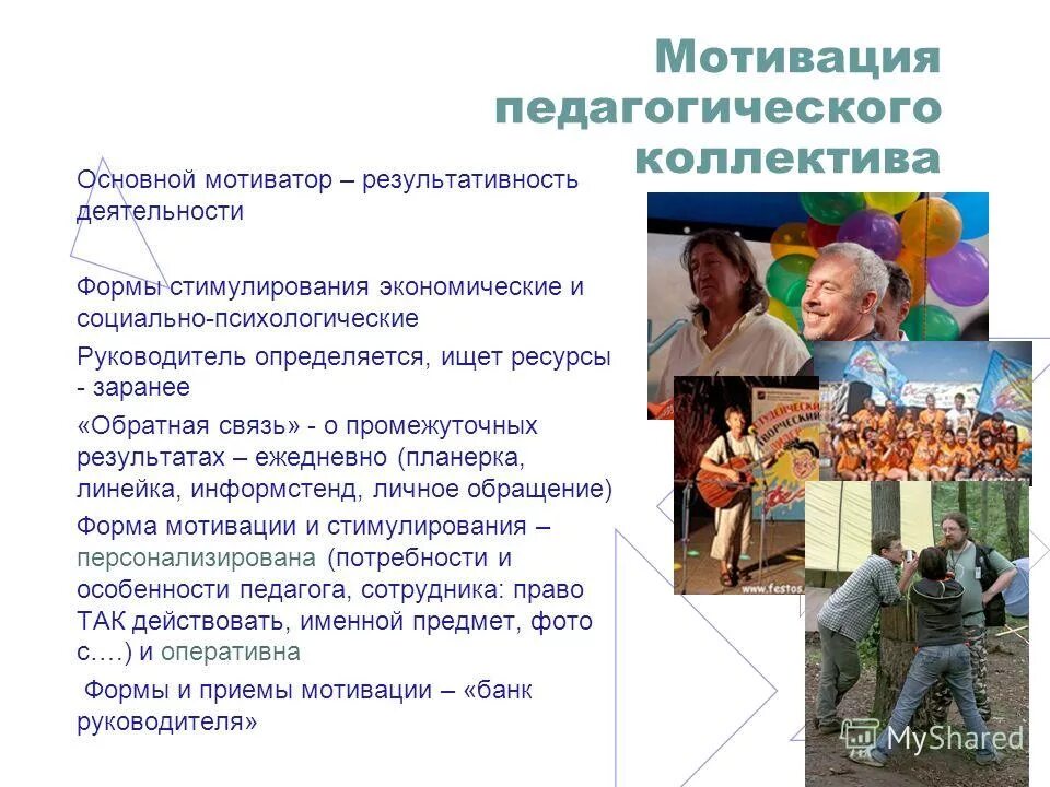 оценка деятельности учителя. что такое гимназия в педагогике. качество работы педагогического коллектива. цель деятельности педагогического коллектива. воспитательная деятельность педагогического коллектива.