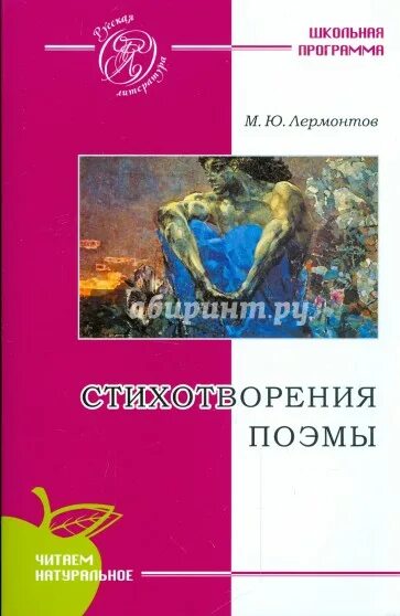 "стихи и поэмы". Стихотворения лермонтова книга. Лермонтов стихотворения поэмы. Сборник стихотворений и поэм «барабыз» («мы идём»). Стихи лермонтова книга.