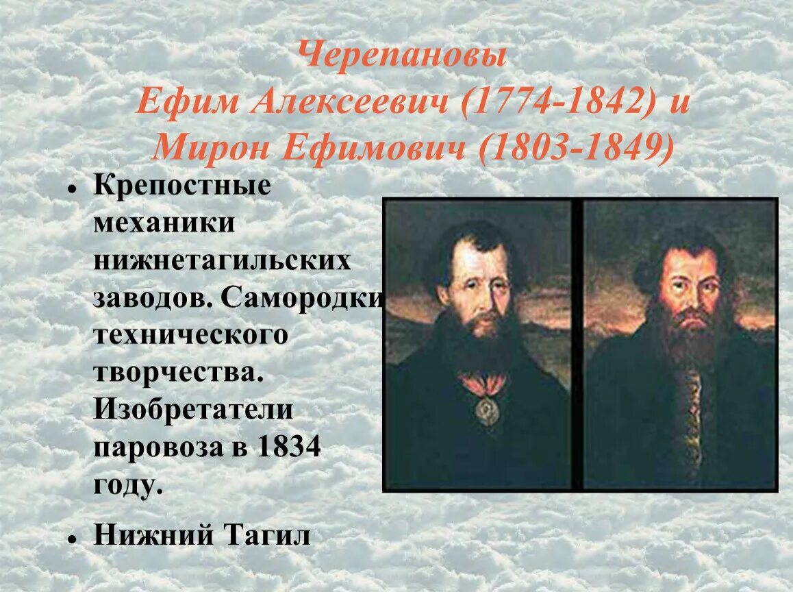 Какие известные люди жили в челябинской области. Знаменитые люди Урала и Нижний Тагил. Выдающиеся люди Урала.