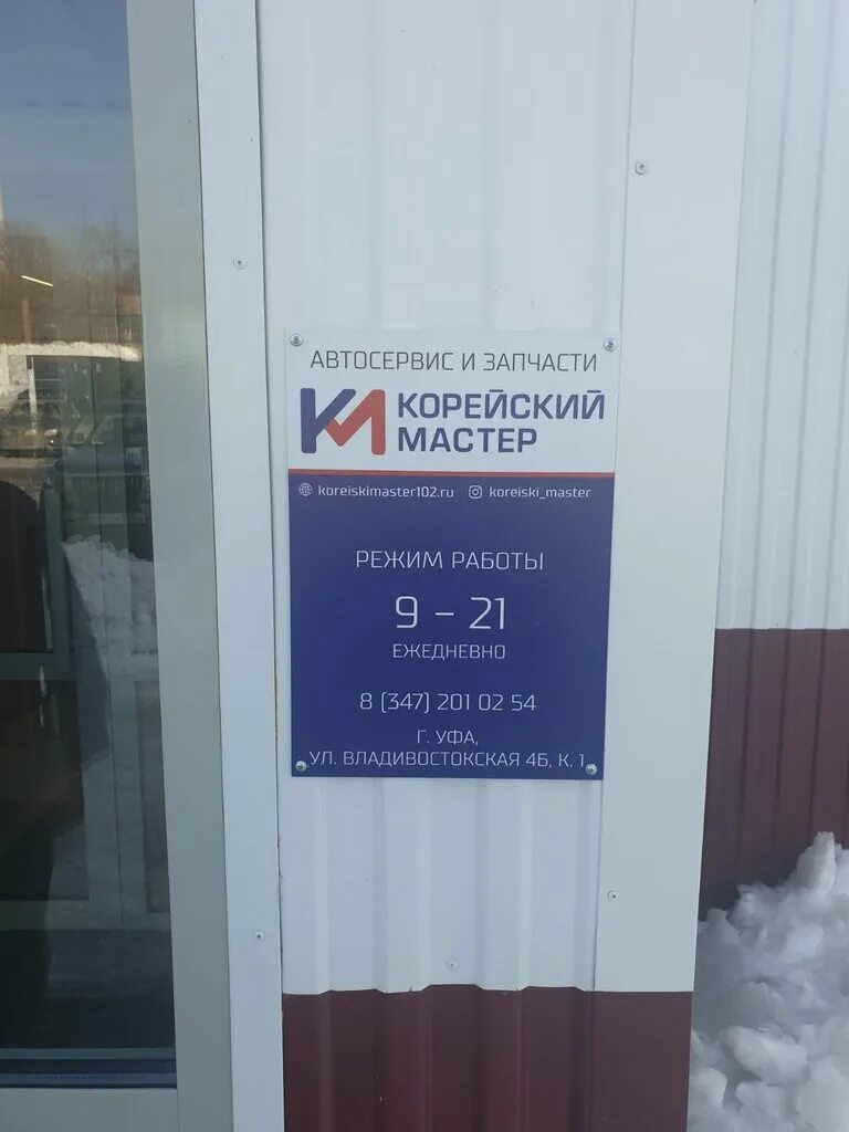 Корейский автосервис. Корейский мастер отзывы. Владивостокская 4б уфа. Master korean 1-2 содержание. Корейский мастер отзывы.