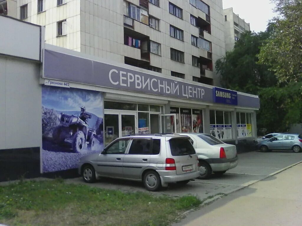 Ремонт бытовой техники магнитогорск. Грязнова 44/2 Магнитогорск. Грязнова 44/2 Магнитогорск сервисный центр. Грязнова 44. Магнитогорск, ул. Грязнова 18.