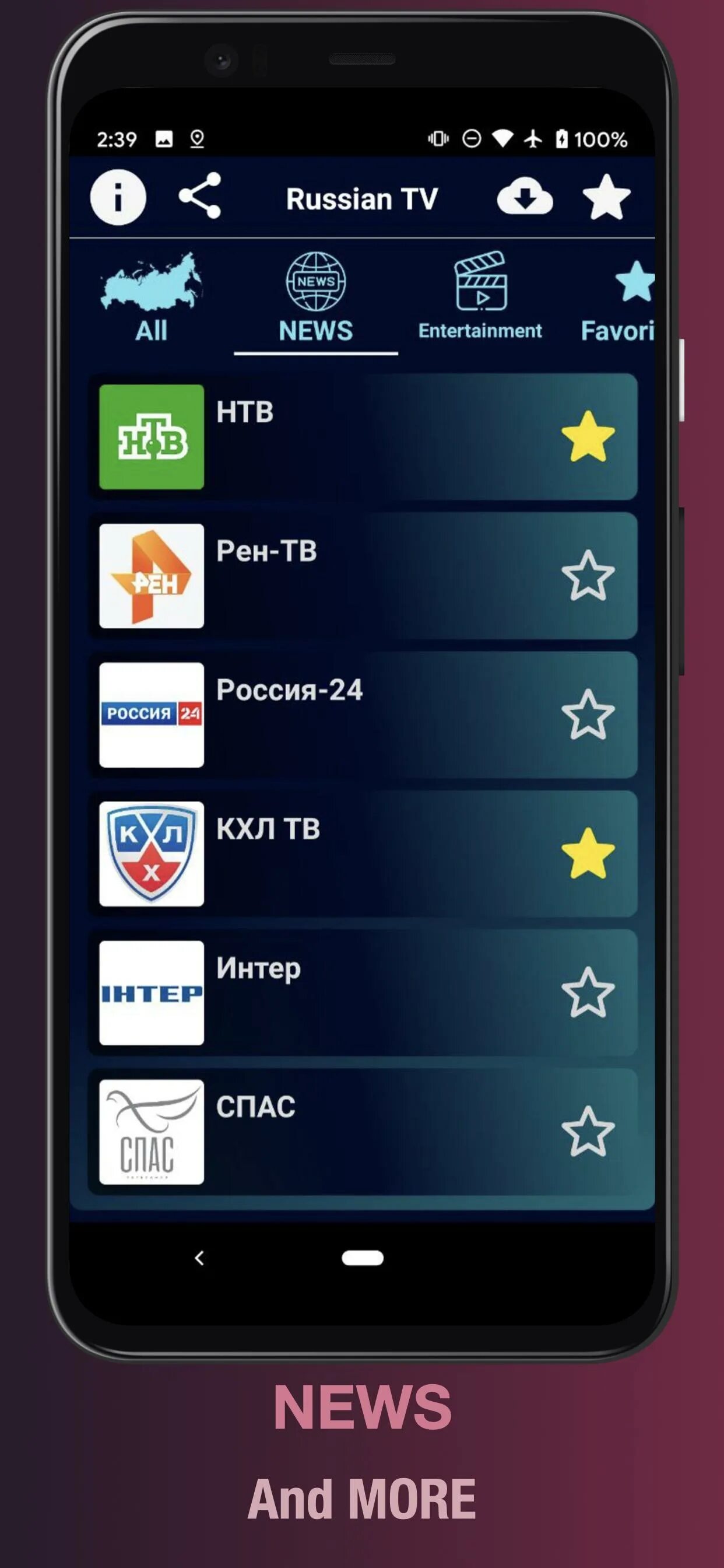 Приложение ТВ. Российское ТВ APK. Российские каналы. Приложение телевизор для андроид.