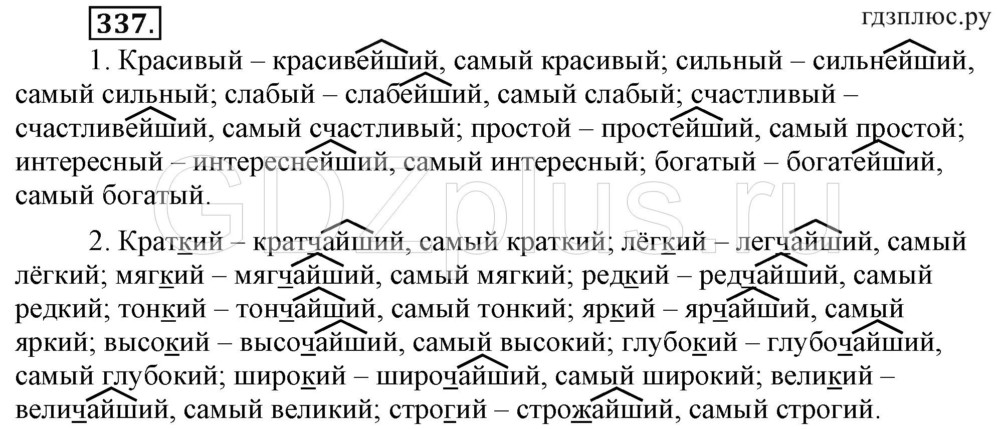 Русский язык 5 класс 337. Русский язык 6 класс ладыженская номер 337. Русский язык 6 класс 2 часть упражнение 337. Гдз по русскому языку 6 класс ладыженская упражнение 337. Русский язык 6 класс ладыженская 2 часть упражнение 337.