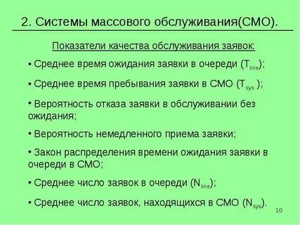 Показатели системы массового обслуживания