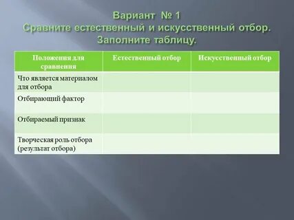 Отбирающий фактор