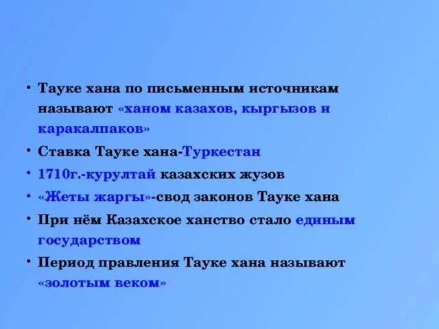 Курс тауке хана. Жеты Жаргы свод законов. Свода законов Тауке хана "Жеты Жаргы".. Жети жарғы Тауке хана. Общественно-правовая система казахов при Тауке Хане.