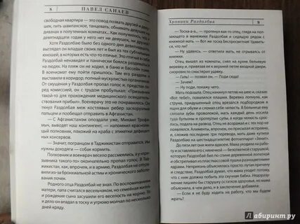 Хроники раздолбая
