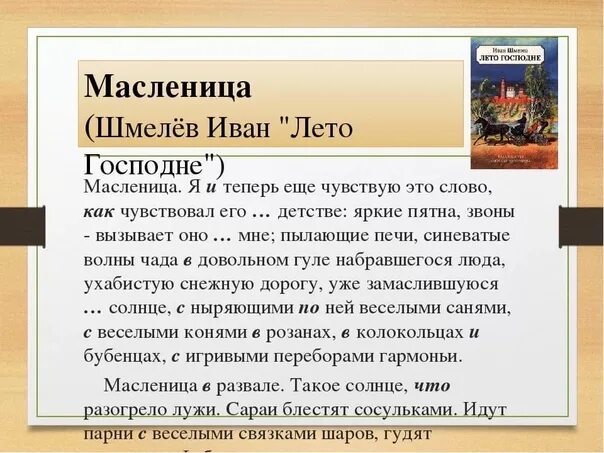 И Шмелев лето Господне глава Масленица. Шмелев лето Господне Масленица. Русские песни шмелев краткое содержание