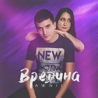 Вредина remix