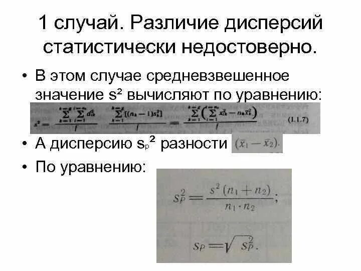 Средневзвешенное отклонение формула. Разница дисперсий. Средневзвешенное значение формула. Как вычислить средневзвешенное значение. Что означает дисперсия в переводе с латыни